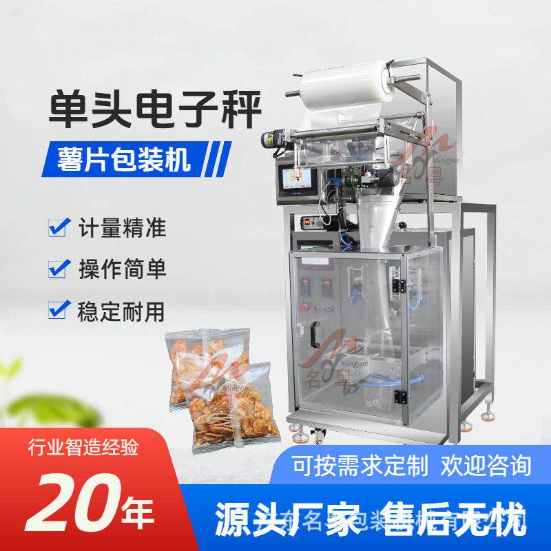 袋装小馒头零食锅巴称重包装机全自动头秤食品包装机