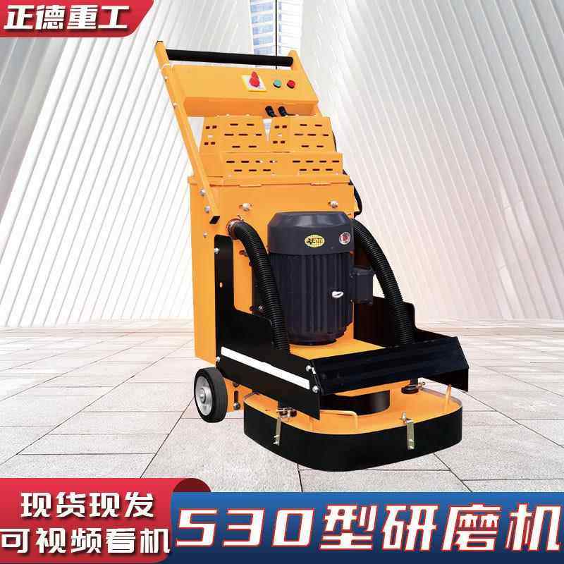 厂家直供530型研磨机内置吸尘 9磨盘大型干湿两用地面抛光打磨机