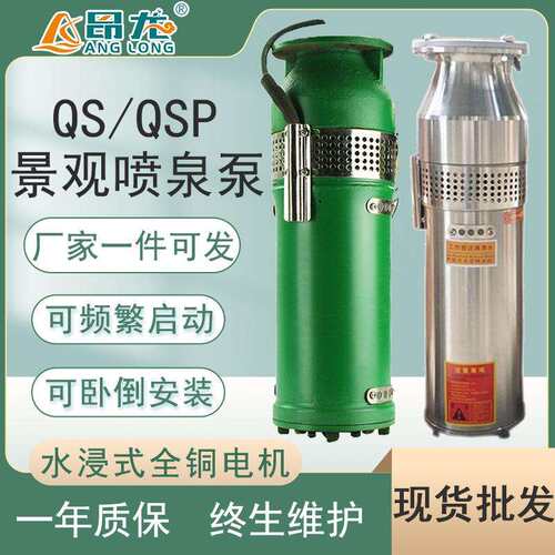 QSP不锈钢喷泉泵 380V景观循环专用喷泉潜水泵qspf40-16-3