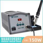 TK泰克205H高频智能数显恒温无铅焊台可调防静电焊接台焊锡工具