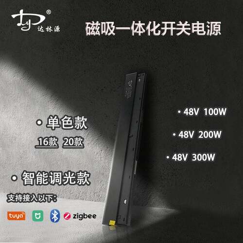 led智能调光磁吸轨道灯电源48V100w200w300w轨道式驱动磁吸电源