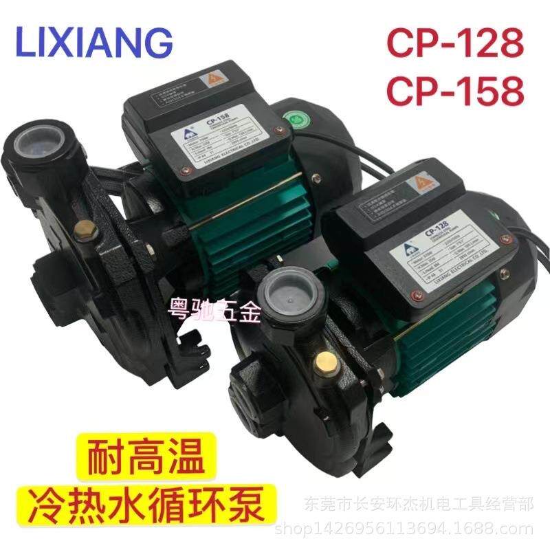 力象LIXIANG离心泵大象CP-128CP-158冷热水循环泵冷水机清水泵