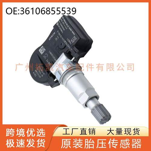 36106855539 适用宝马3系5系F07F10轮胎压力监测器TPMS胎压传感器