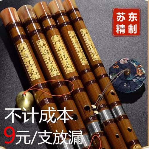 苏东笛子竹笛 初学成人零基础 儿童学生专业检定考试ACDFG调 横笛