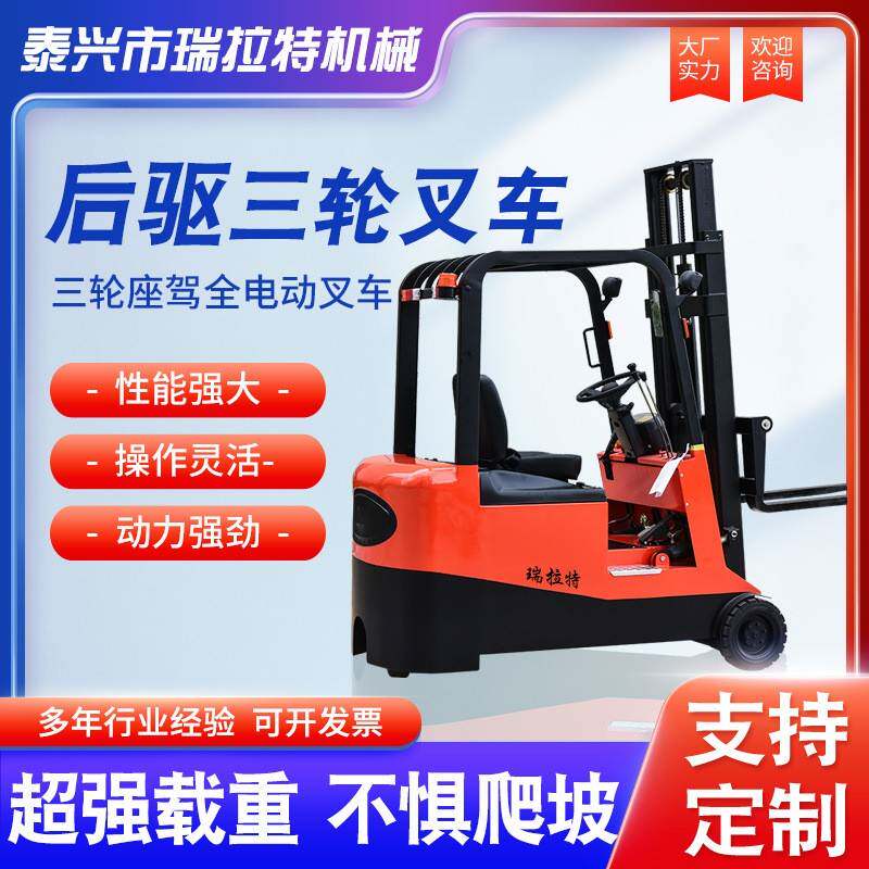 全电动座驾式后驱三轮叉车2吨吨电动液压堆高机装卸搬运车升高车