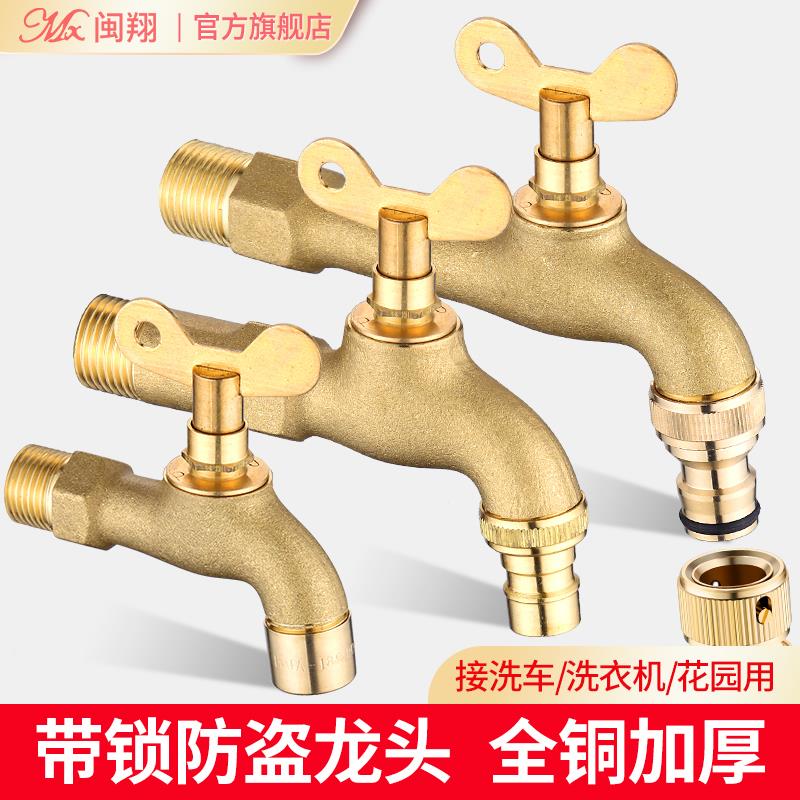 全铜带锁水龙头室外户外庭院防冻加锁自来水通用锁洗衣机带钥匙