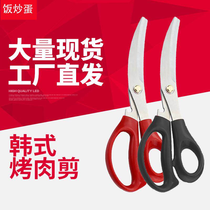 韩式烤肉剪刀家用不锈钢剪子厨房食物剪刀料理餐厅加长款烧烤剪刀