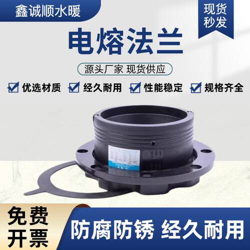 PE管电熔管件法兰110钢丝网骨架管电热熔法兰头三通燃气管电容接