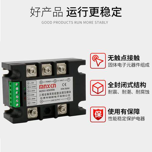 铭新MZD3 R5030A三相智能整流调压 调功调光调温调速固态继电器