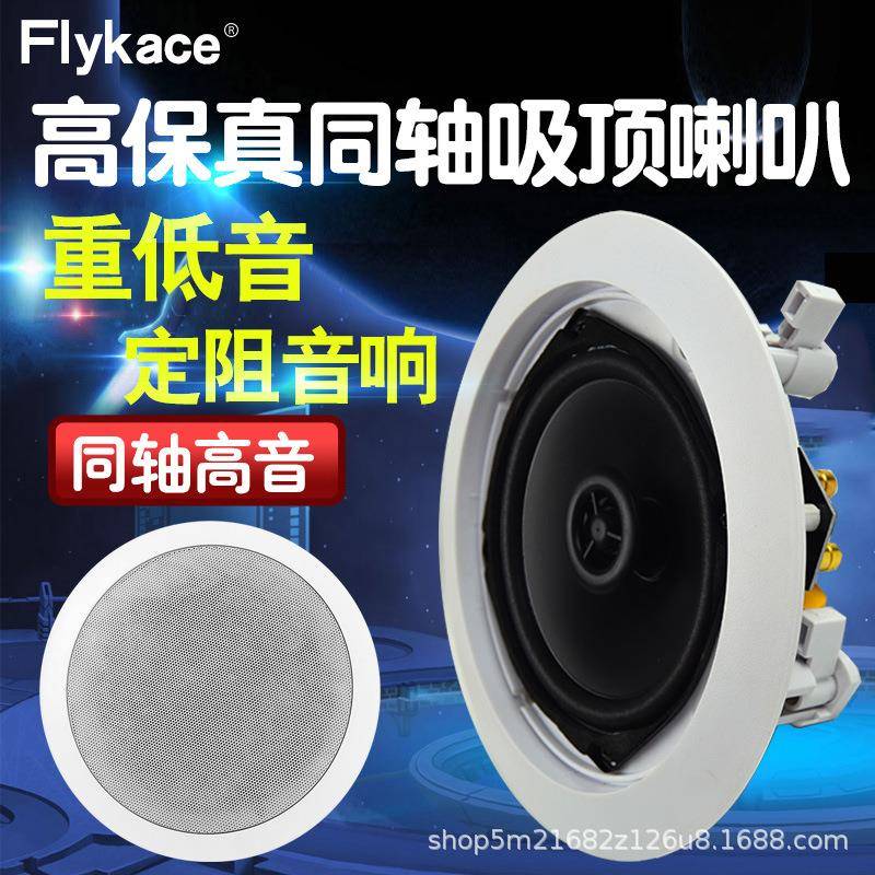 CLS-658嵌入式吸顶喇叭定阻天花吊顶音响室内家用店铺会议音箱