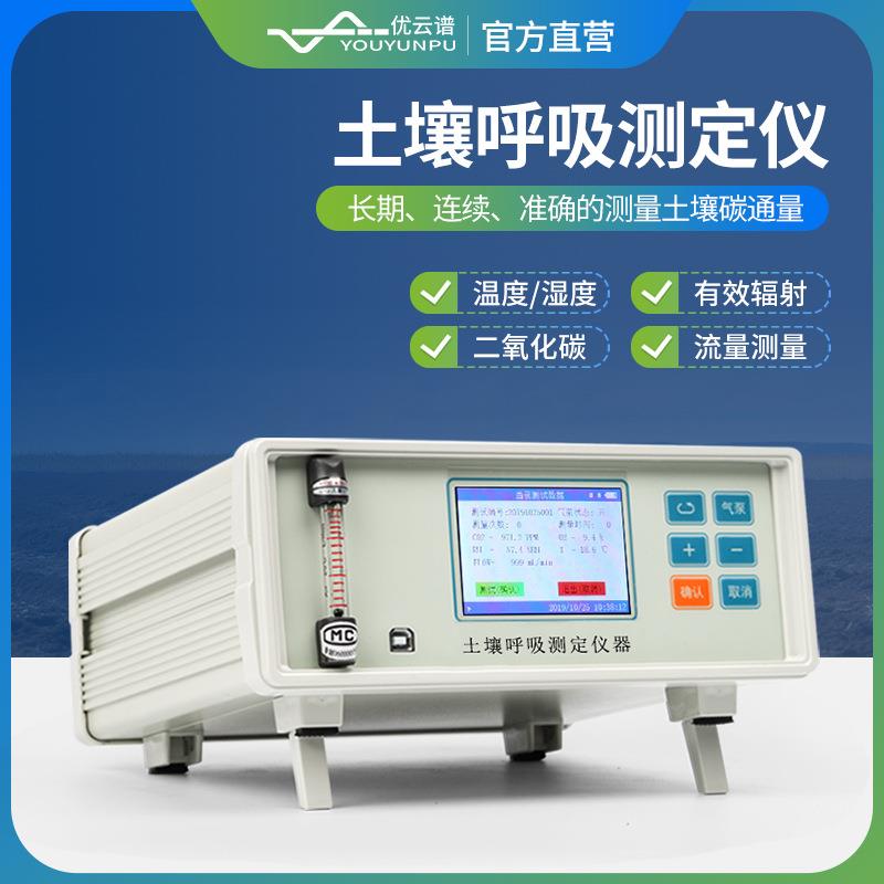 土壤呼吸测定仪土壤碳通量测定系统便携式多参数土壤呼吸测量系统