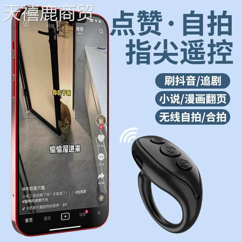 手机蓝牙远程指环遥控器斗音块手懒人视频翻页点赞拍照看小说神器