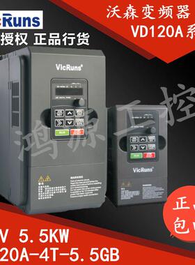 vicRuns沃森变频器VD120A-4T-5.5GB变频5.5KW380V沃森变频器询价