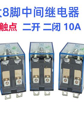 大8脚中间继电器两开 两闭10A/AC220/110V/DC48V/36V/DC24V/12V/6