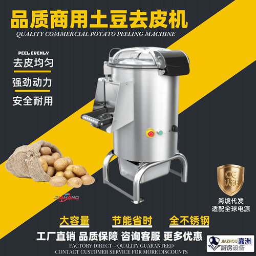 工厂直销土豆脱皮机商用高品质大容量土豆去皮机新热销红薯去皮机