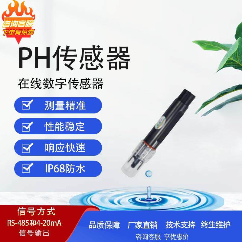 线上PH值电极监视器水质检测仪感测器酸碱度计度仪监测工业污水处
