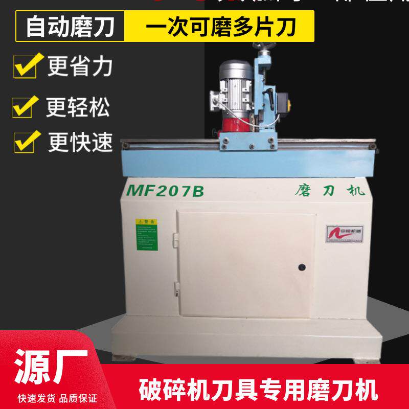自动磨刀机塑料破碎机刀片磨刀机工业粉碎机磨刀机万能刀片磨刀机