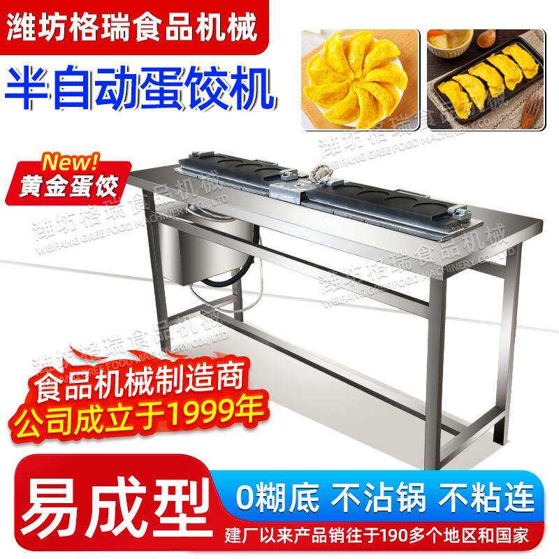 自动翻模黄金饺子机仿手工蛋饺机不锈钢蔬菜馅蛋饺机厂家供应