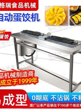 仿手工蛋饺机设备 半自动蛋饺机设备 麻辣烫用蛋饺机 厂家供应