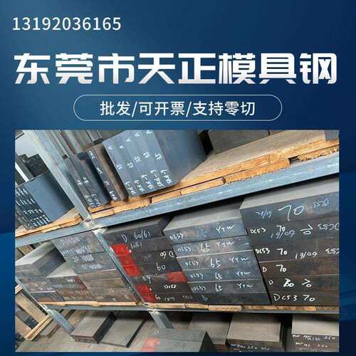 抚顺DC53模具钢材SKD11冷作模具钢Cr12Mov圆棒CR12东莞模具钢