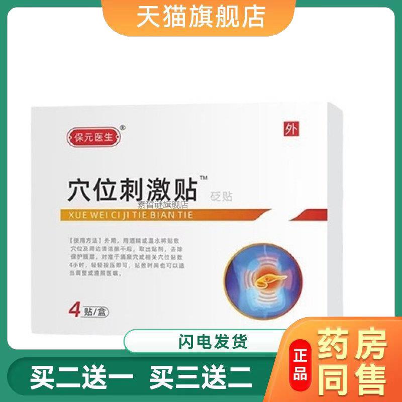保元医生穴位磁疗贴糖尿病贴高血糖贴糖尿病高血糖磁疗中老年贴膏