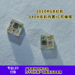 包邮 1010RGB幻彩WS2812B高亮内置ic可编程5V七彩0404迷你LED灯珠
