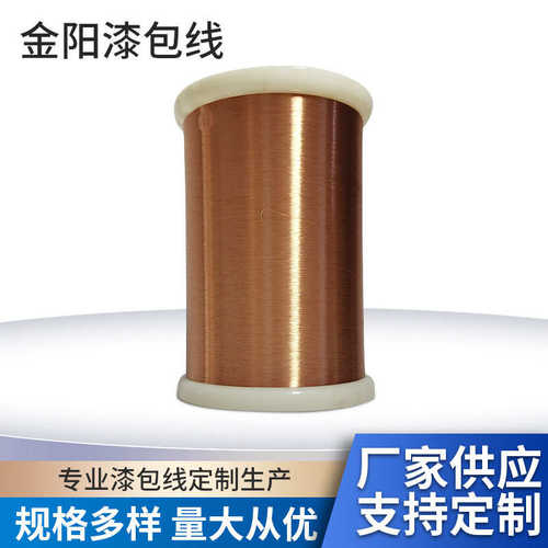 厂家批发漆包线 金阳 2UEW/155 QA（直焊性聚氨酯）0.04 铜线多色
