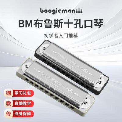 BoogieMan蓝调十孔口琴C调初学入门蓝调口琴网10孔专业演奏