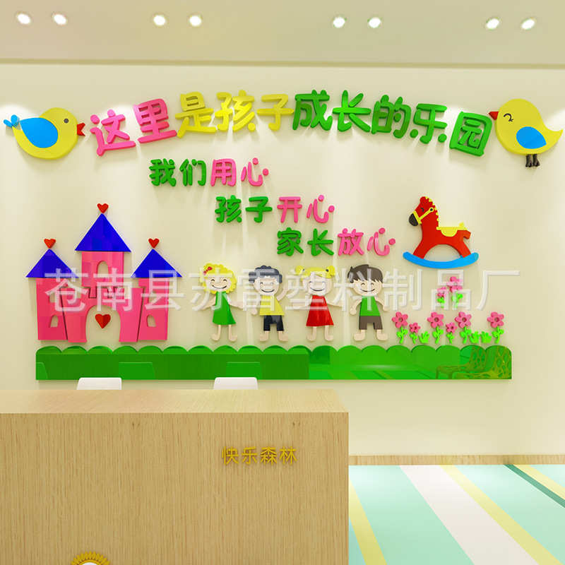 儿童乐园教育培训机构3d立体墙贴幼儿园班级教室文化墙面装饰贴画图片