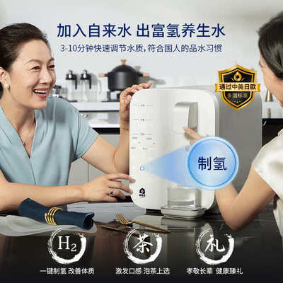 家里泉矿泉机制氢净饮机桌面即热台式养生富氢家用水素水净水器