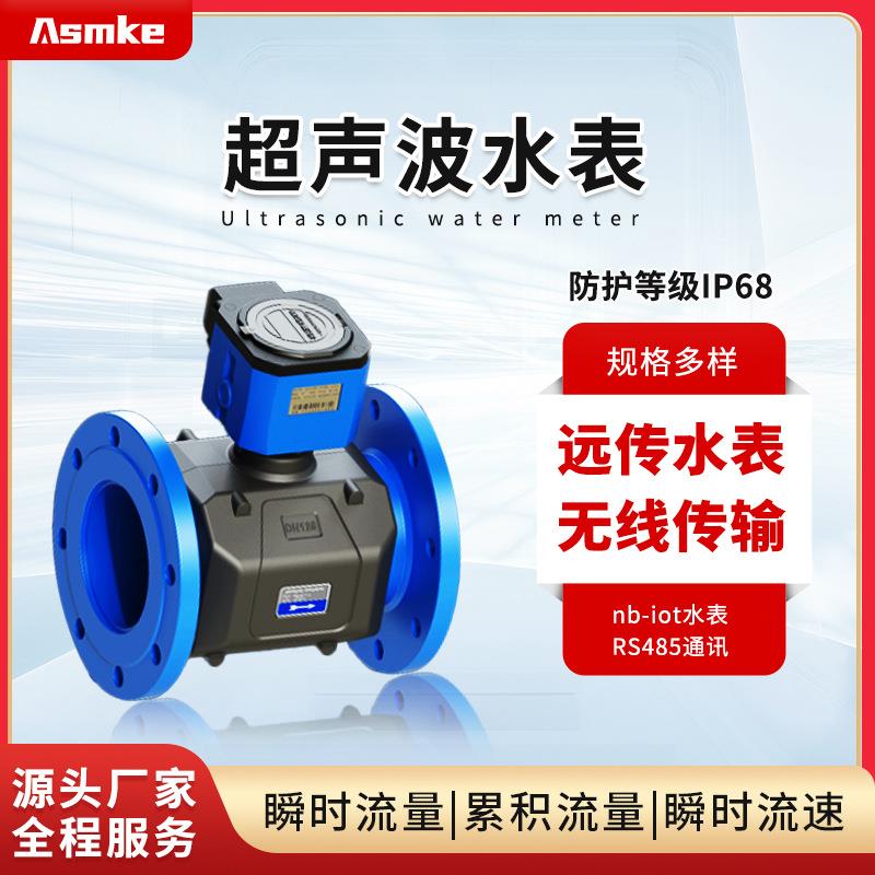 智能超声波远传水表多声道大口径工业高精度液体灌溉供热流量表