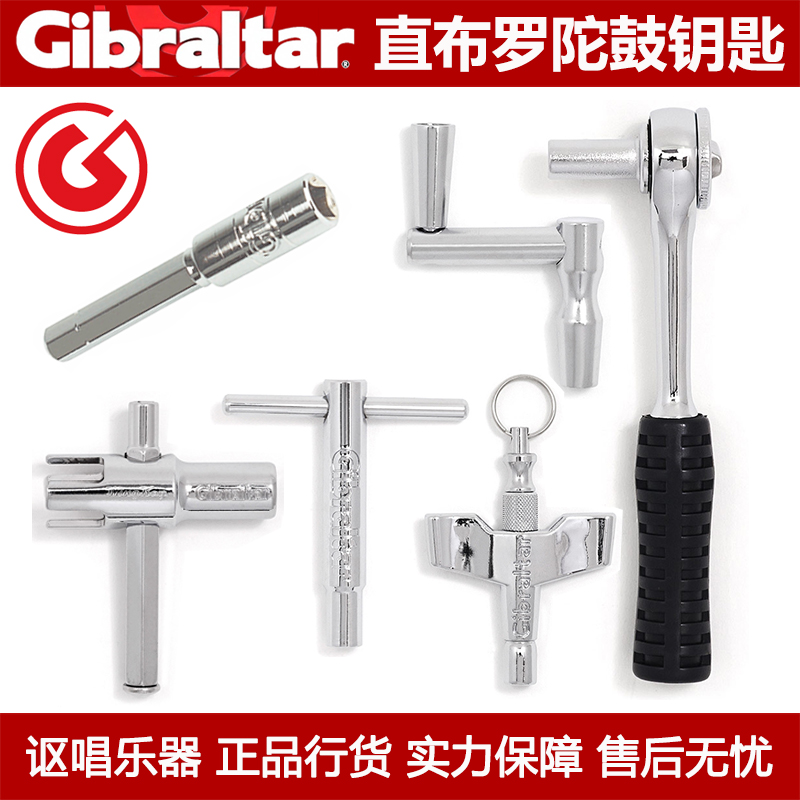 Gibraltar直布罗陀 SC-DB电动钻头专用快调架子鼓钥匙全系列硬件