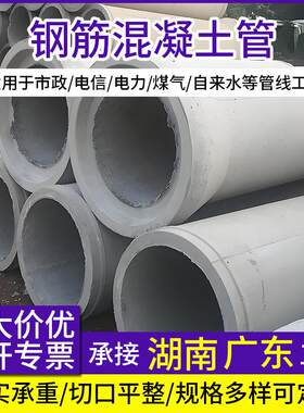 湖南广东水泥管承插式钢筋混凝土二级水泥管大口径排水管涵管厂家