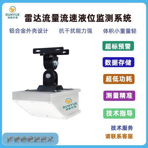 雷达流量计明渠暗管非接触智能测量源头厂家