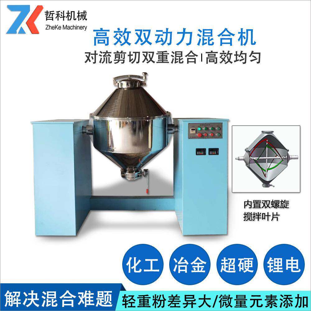 混合机厂家粉末混合机化妆品混合机颜料混合机混合设备