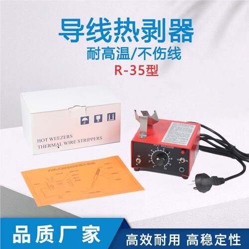 厂家销 Z97ONGRI 导线热剥器R-35热割手 柄4A B C刀剥线器 热剥直