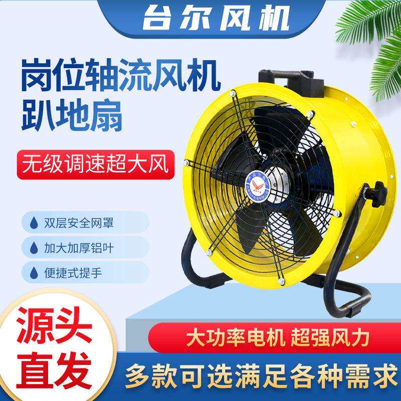 工业爬地扇调速款落地爬地扇手提式便携式工厂用