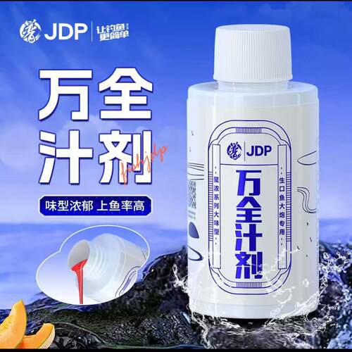 贾东普万全汁剂钓鱼剂黑坑野钓饵料添加剂生口大炮鲤鱼鲫鱼