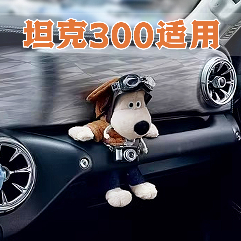 黑科技后备箱挂件汽车外玩偶娃娃坦克300车尾公仔车内装饰副驾驶