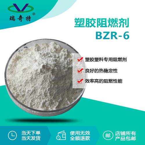 瑞奇特PP专用阻燃剂BZR-6 塑胶塑料阻燃颗粒生产厂家 高阻燃性能