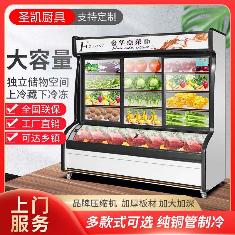 点菜柜厂家双温点菜柜商用蔬菜展示柜 立式风幕柜熟食保鲜点菜柜