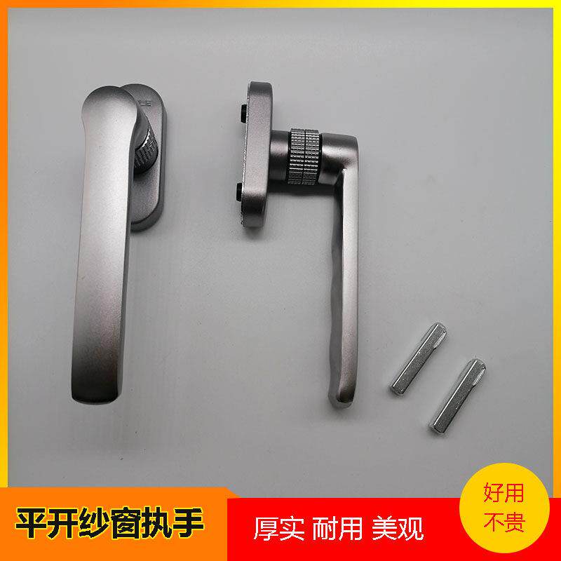 断桥铝窗户把手纱帘一体执手平开 窗纱窗拉手歪柄内外开 推窗锁推