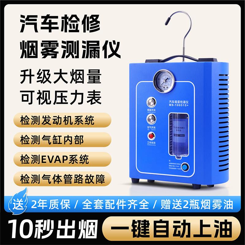 汽车维修烟雾测漏仪12v管道线 线路故障捡漏机进排气查漏诊断工具