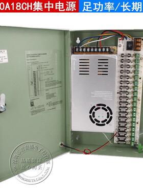 12V30A18路集中供电电源箱18CH监控摄像头防水电箱LED弱电箱360W