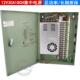 12V30A18路集中供电电源箱18CH监控摄像头防水电箱LED弱电箱360W