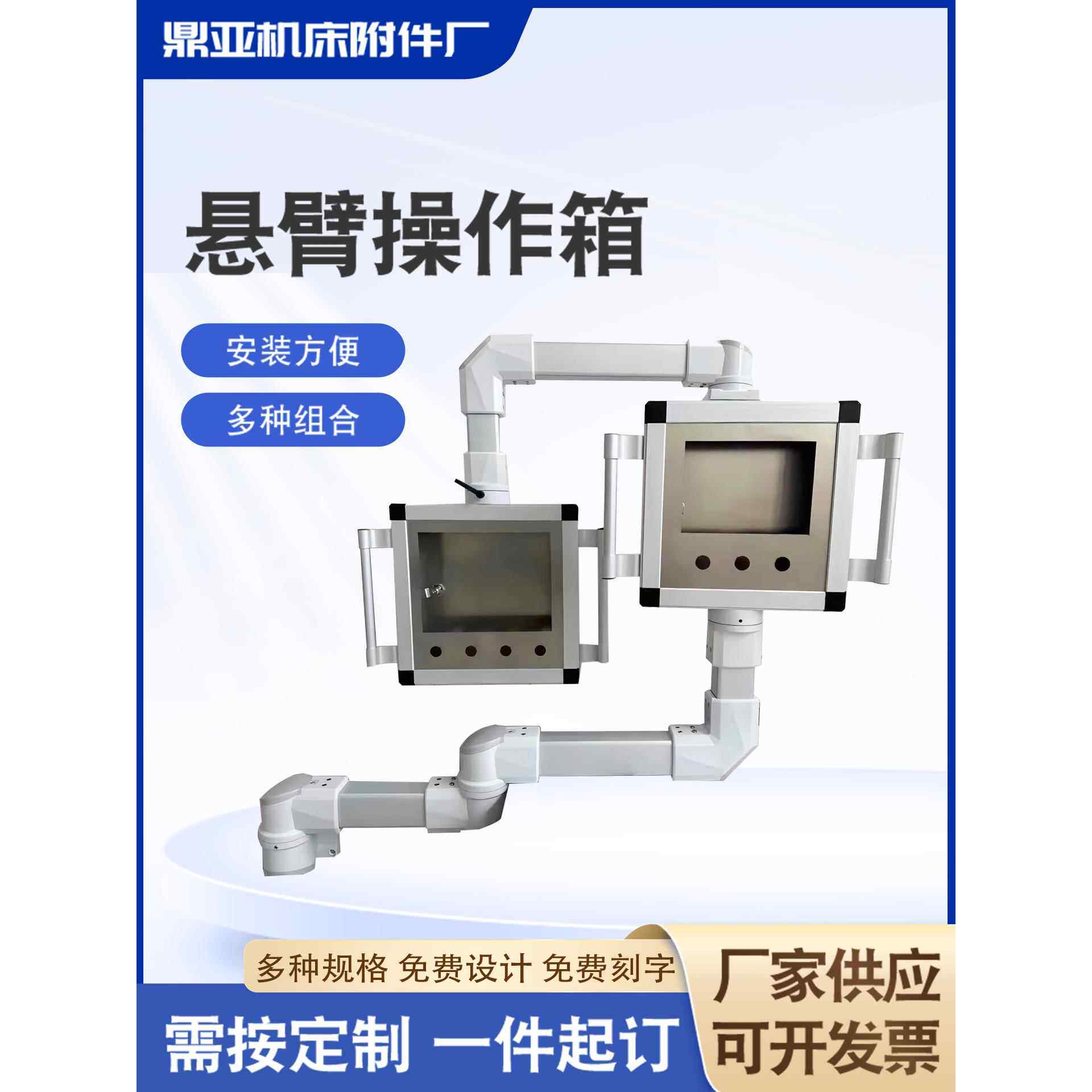 悬臂操作箱铝合金壁挂式触摸屏安装盒摇杆控制柜吊臂支架控制箱