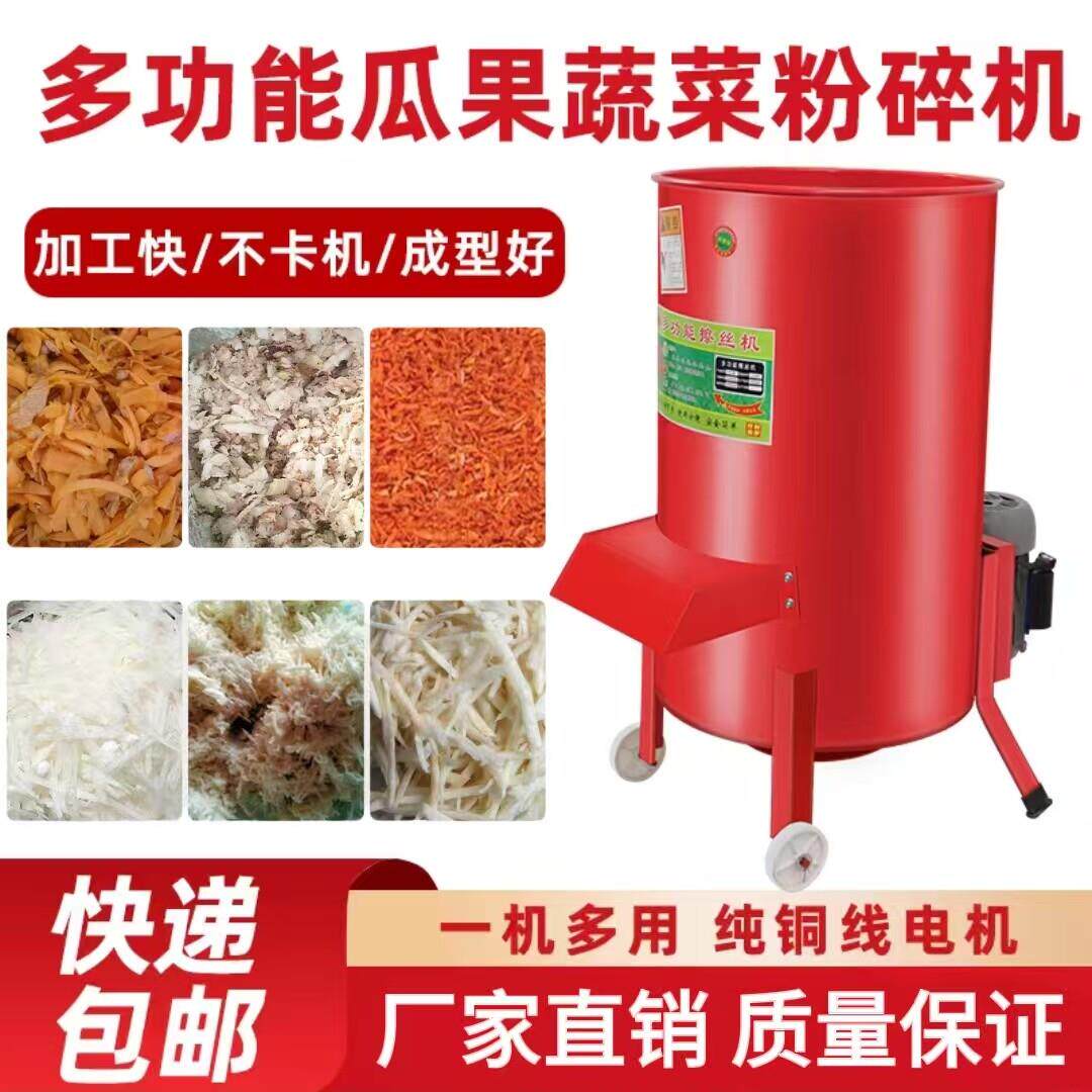 蔬菜粉碎机养殖用电动切菜机家用喂猪鸡鸭南瓜红薯瓜果切丝切菜机