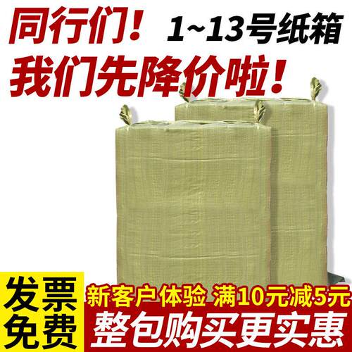 纸箱子快递打包淘宝包装盒纸箱纸盒箱邮政纸壳搬家半高纸箱订定做