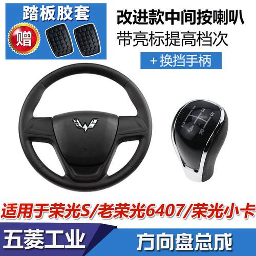 五菱荣光方向盘总成 老款货车方向盘 可安装方向盘总成