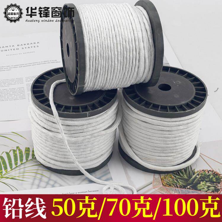 布艺窗帘配件铅绳增加窗帘立体垂度垂线铅块窗帘垂绳窗纱铅线坠绳